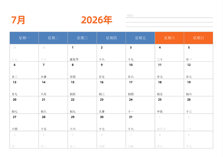 2026年7月日历